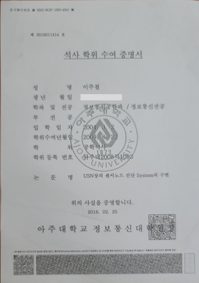 아주대학교 정보통신대학원