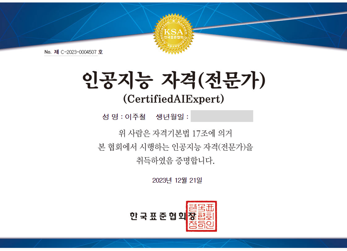 AI 전문가 자격