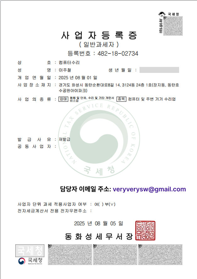 컴닥터 정비 엔지니어
